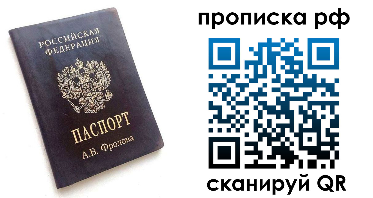 прописка для работы в Дедовске