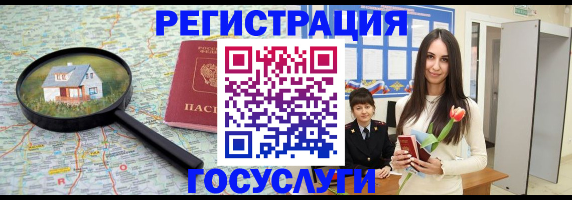 прописка для кредита в Дедовске